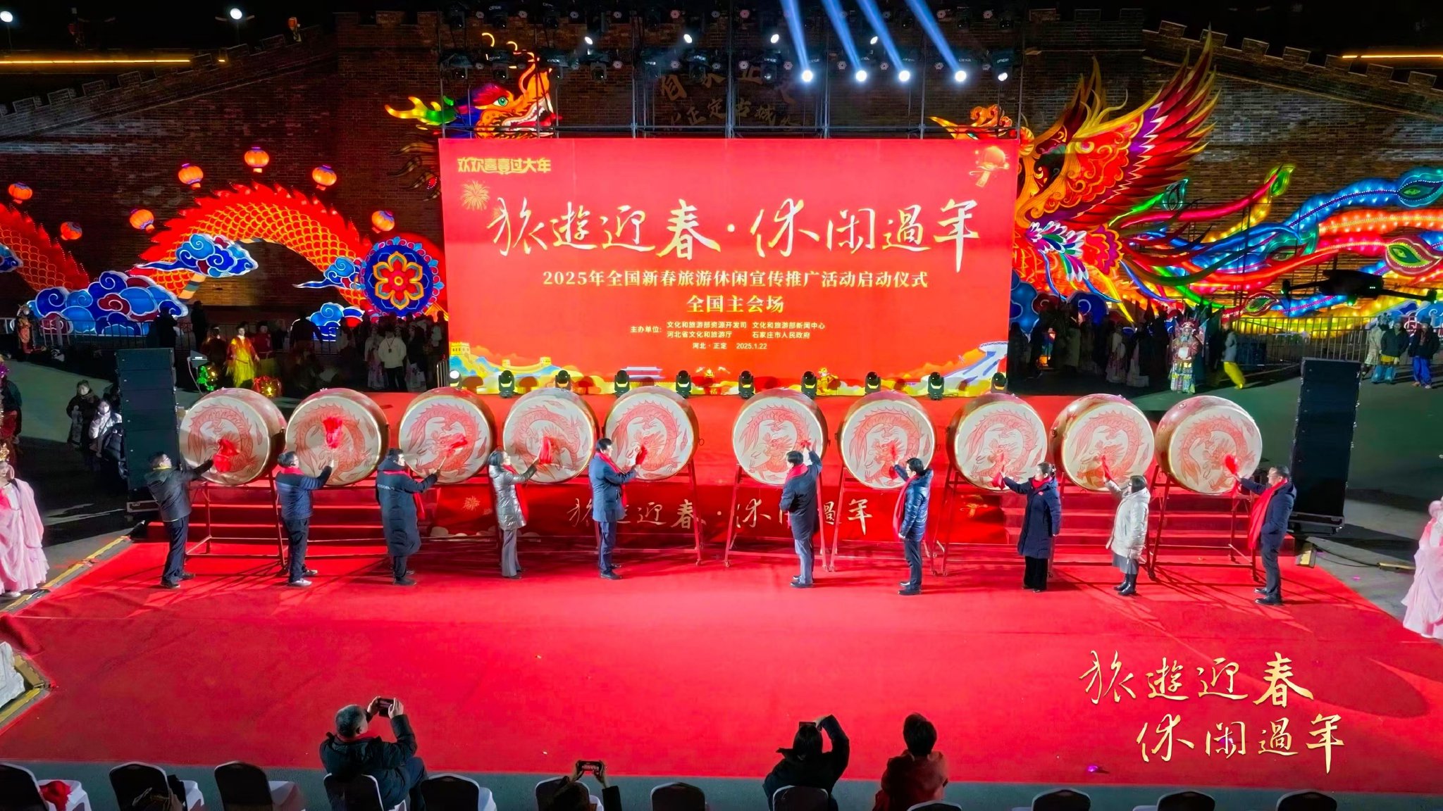 2025年&ldquo;旅游迎春 休闲过年&rdquo;全国新春主题宣传推广活动全面启动