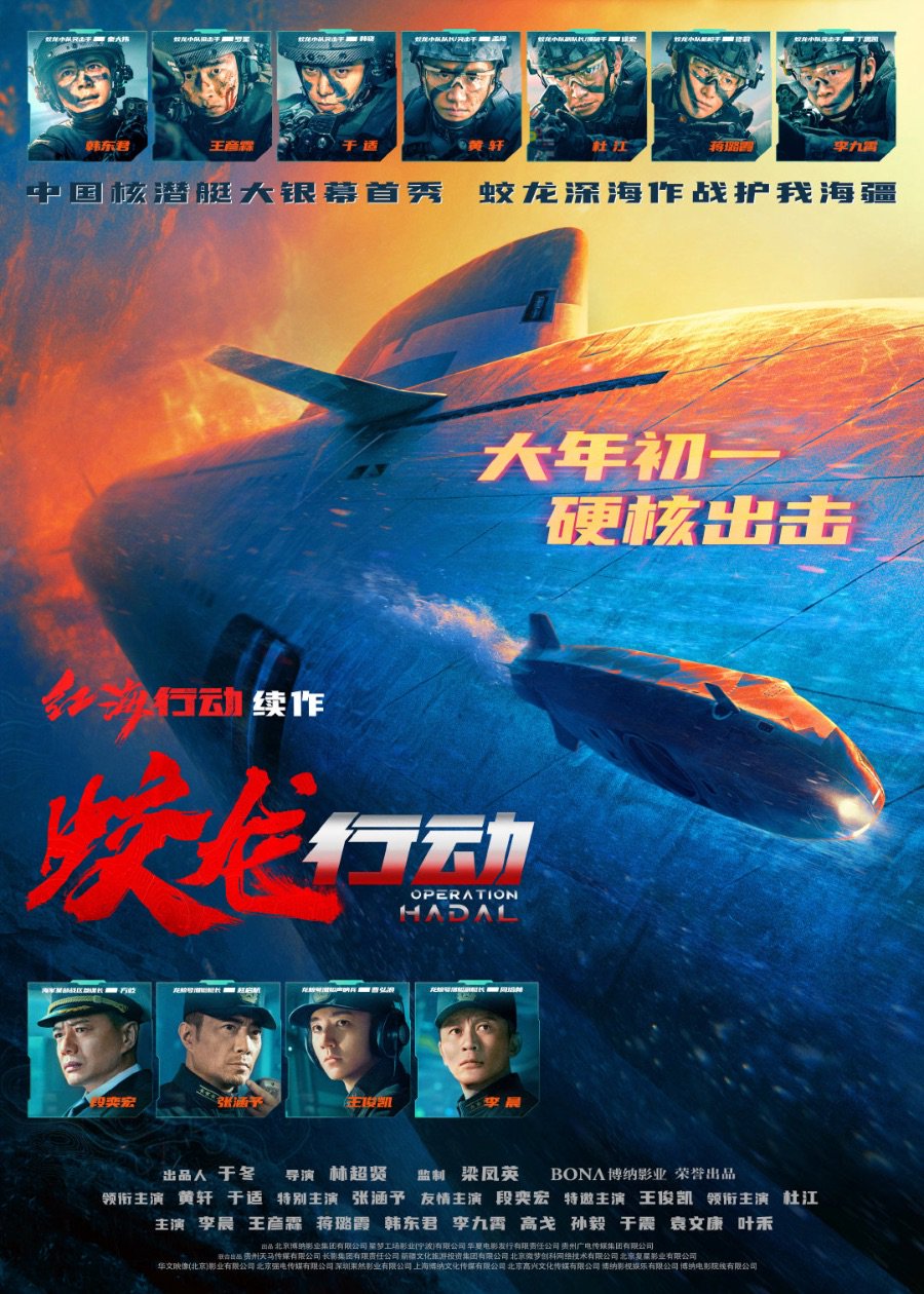 博纳影业豪赌：&ldquo;耗尽&rdquo;现金流的《蛟龙行动》决不撤档